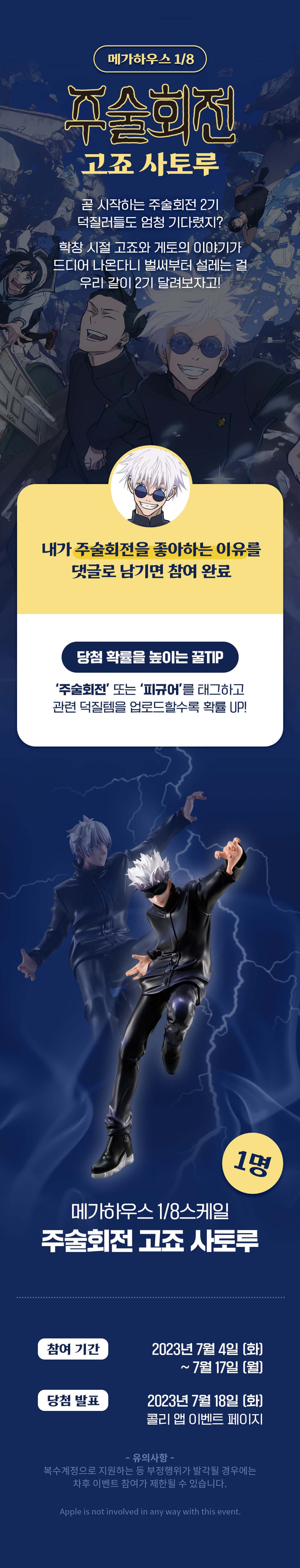 7-1 메가하우스 1/8스케일 고죠 사토루